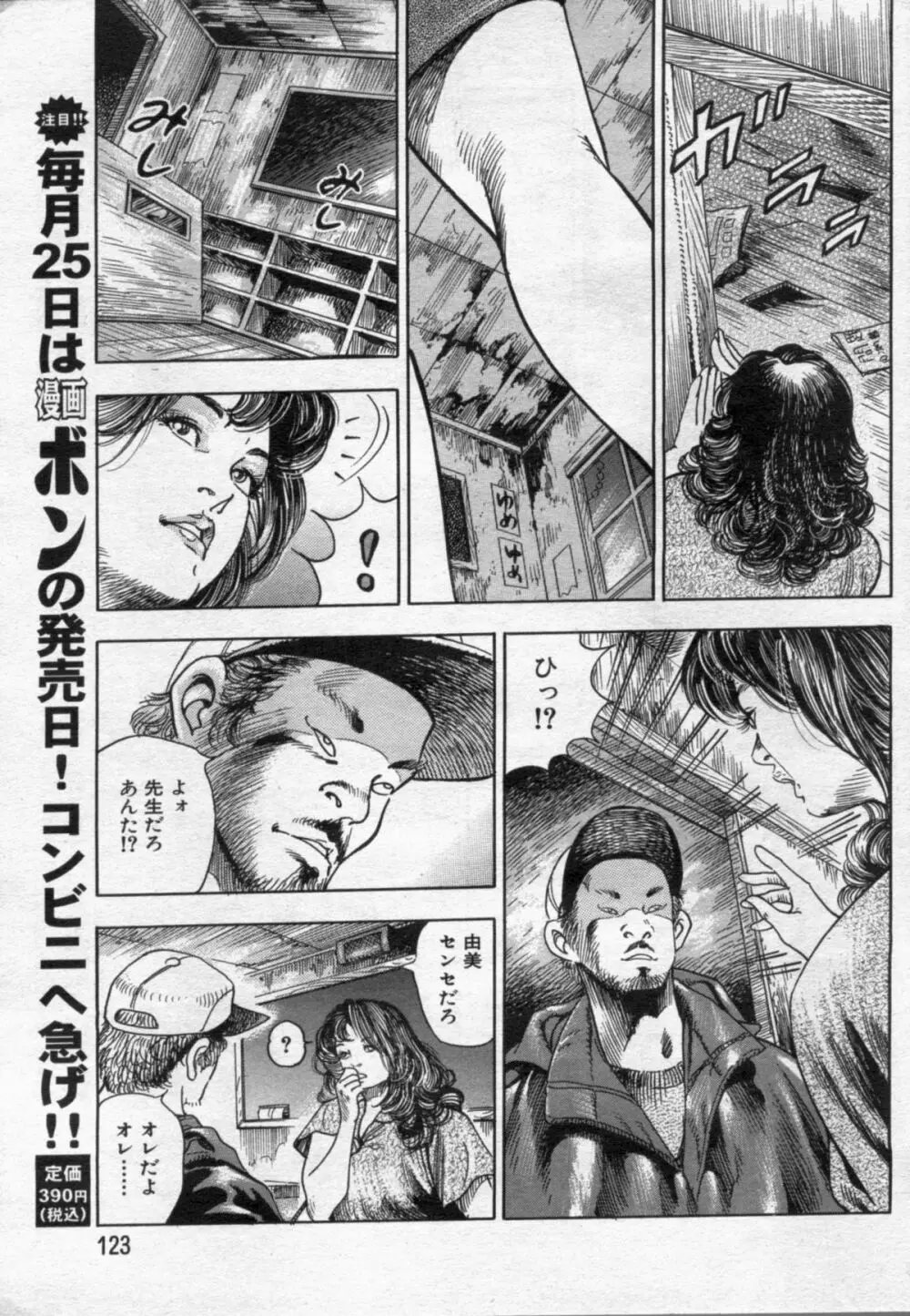 漫画ボン 2012年8月号 Page.123