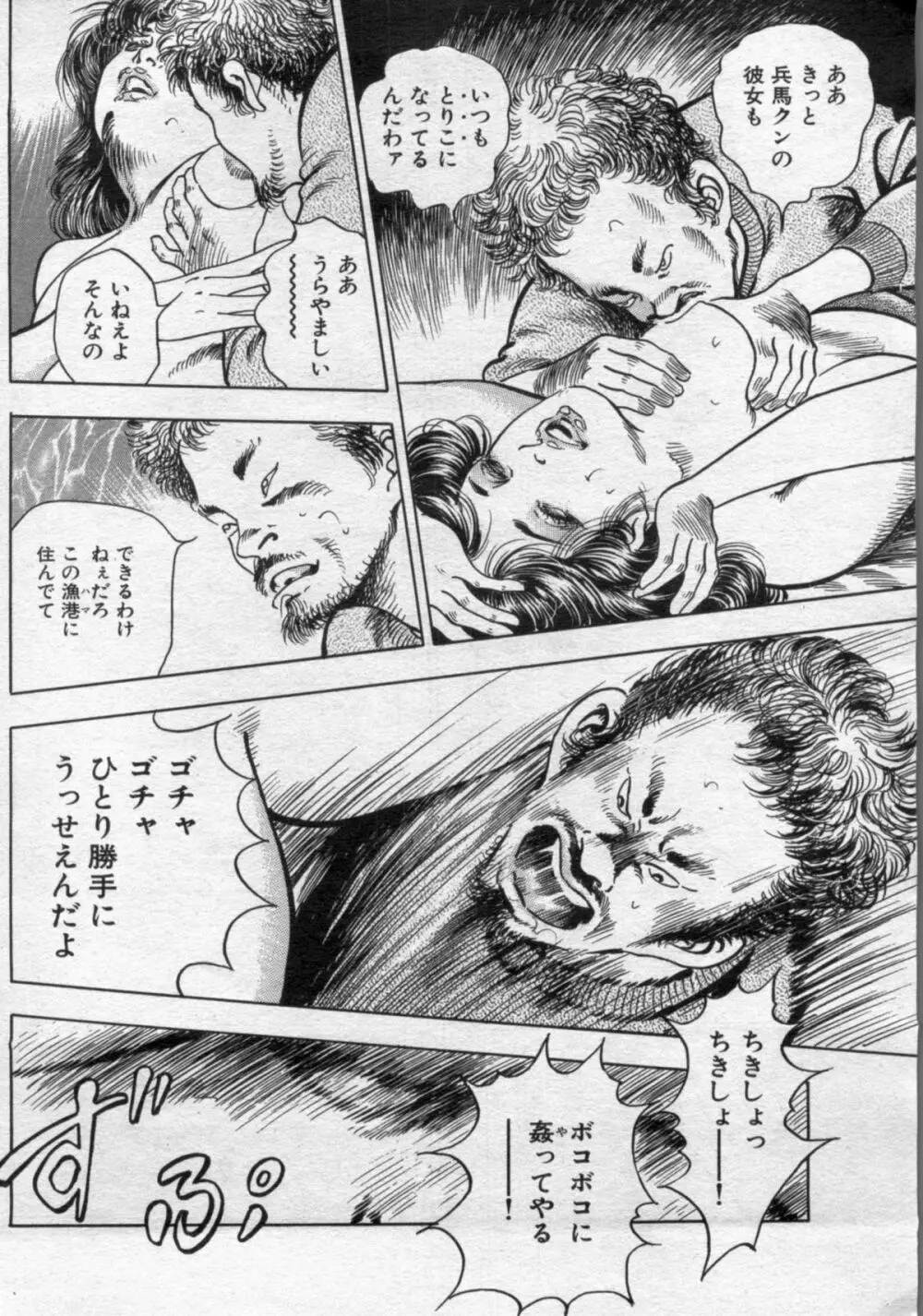 漫画ボン 2012年8月号 Page.134