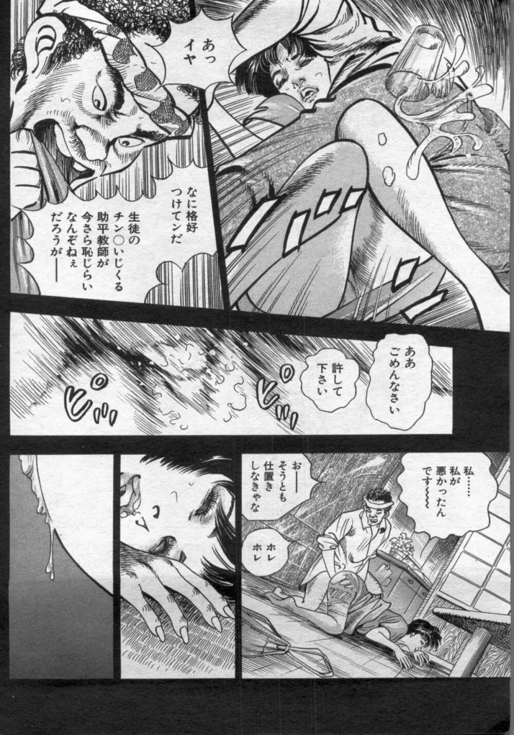 漫画ボン 2012年8月号 Page.136