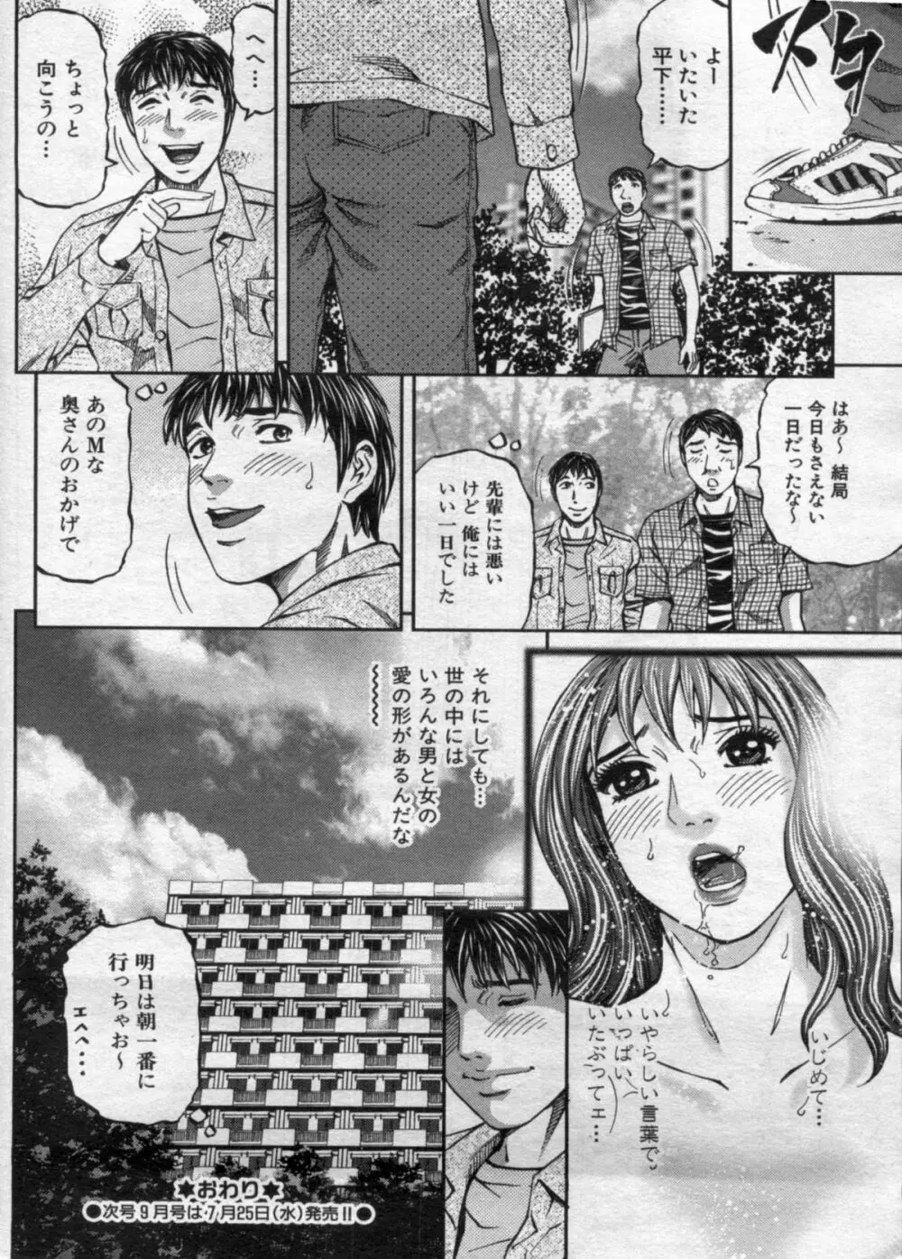 漫画ボン 2012年8月号 Page.168