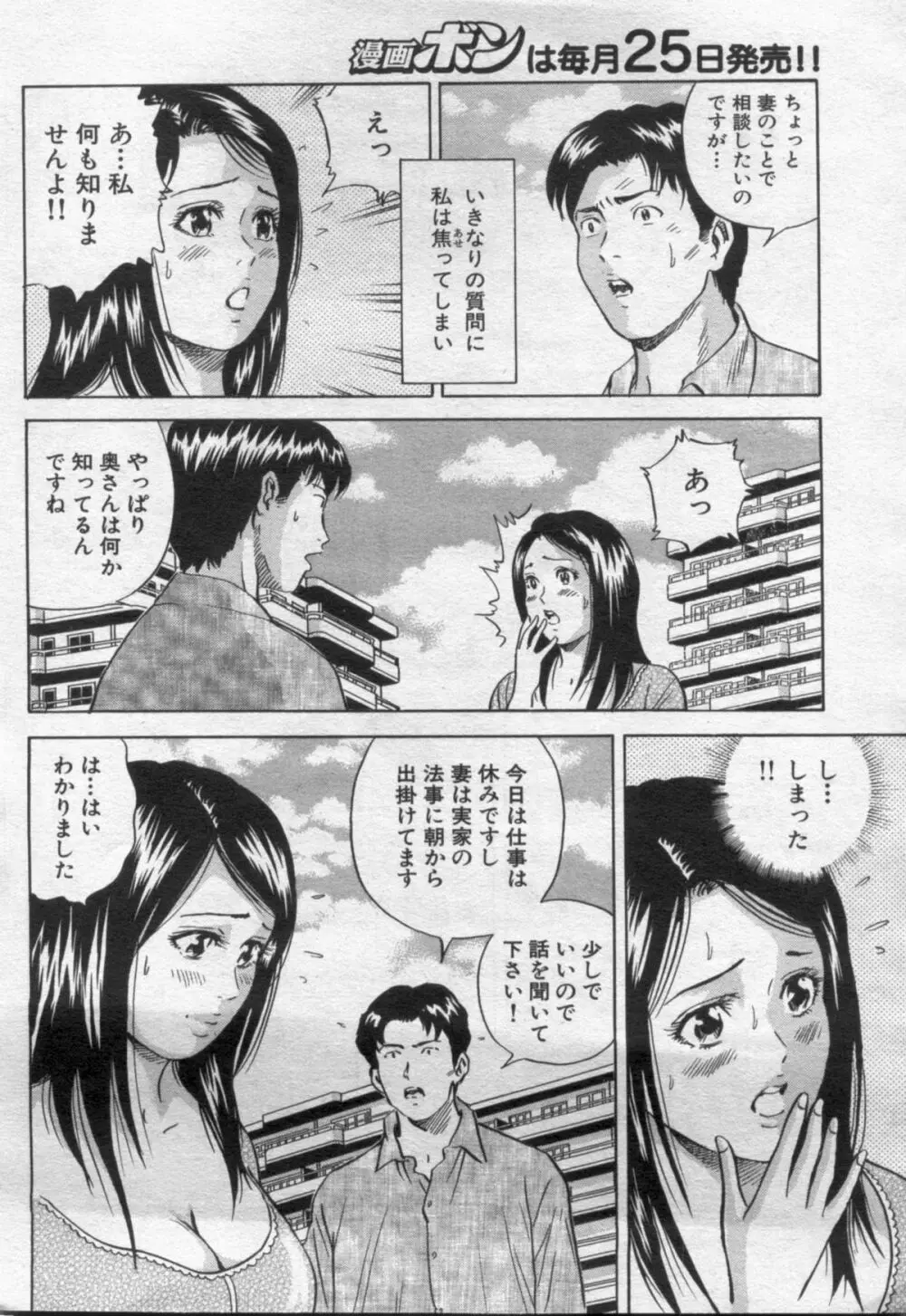 漫画ボン 2012年8月号 Page.58