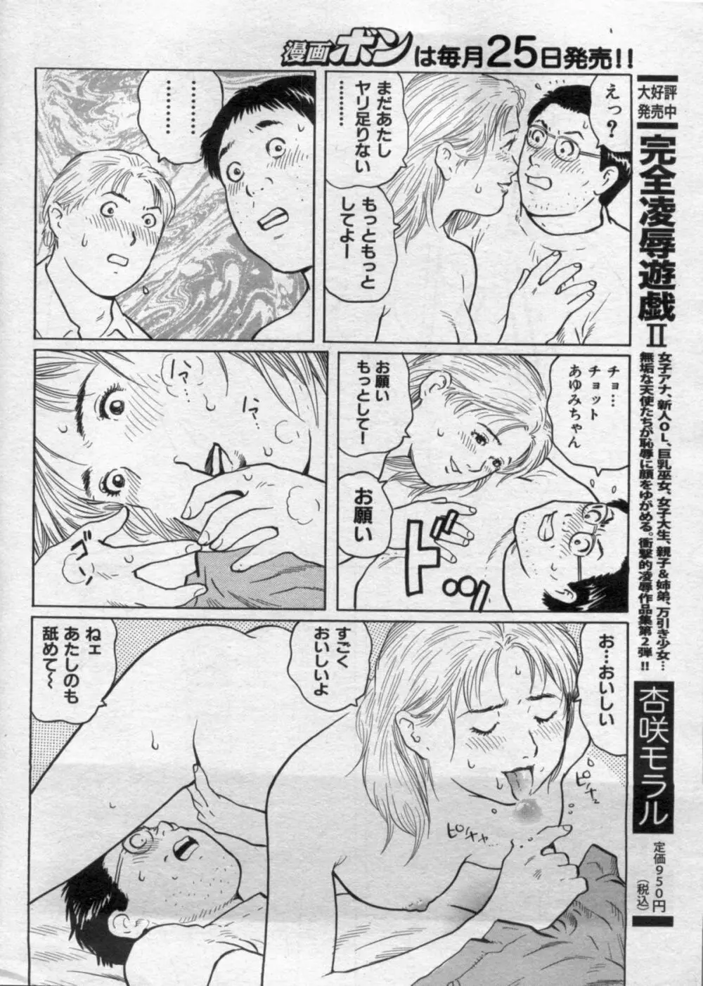 漫画ボン 2012年9月号 Page.160