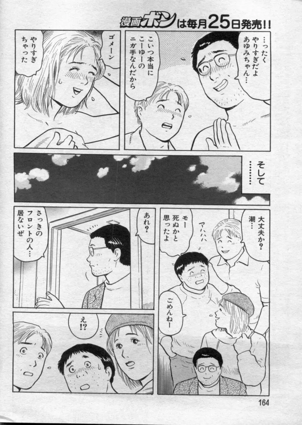 漫画ボン 2012年9月号 Page.164