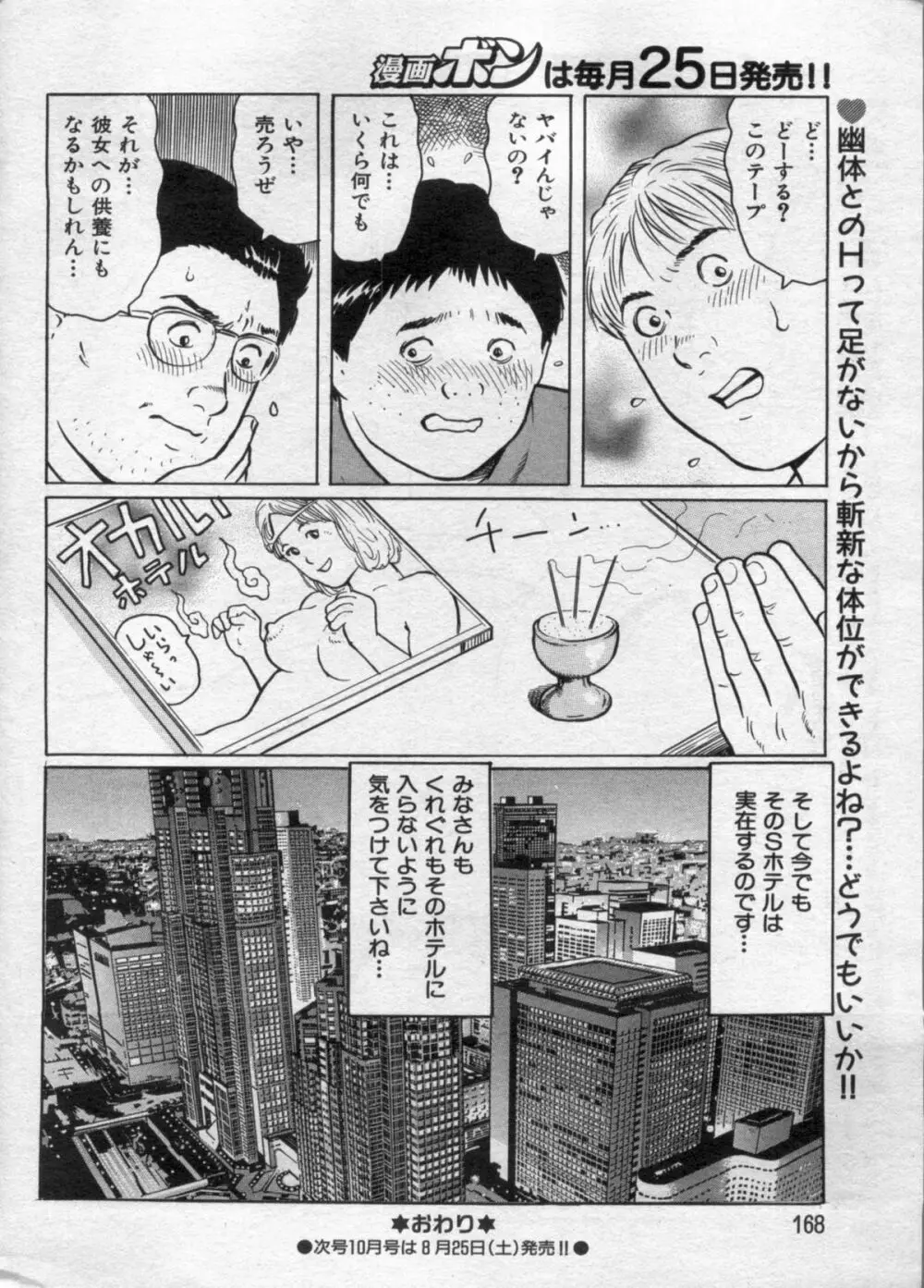 漫画ボン 2012年9月号 Page.168