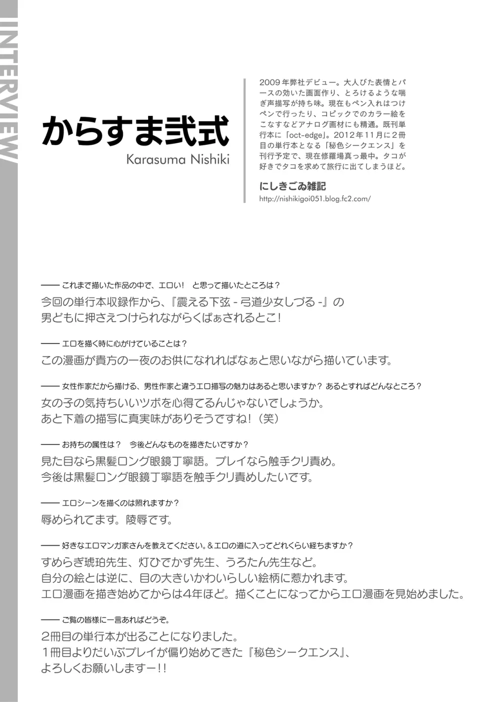 コミックプリズムEXTRA03 女性作家が魅せるエロマンガ デジタル版 Page.102