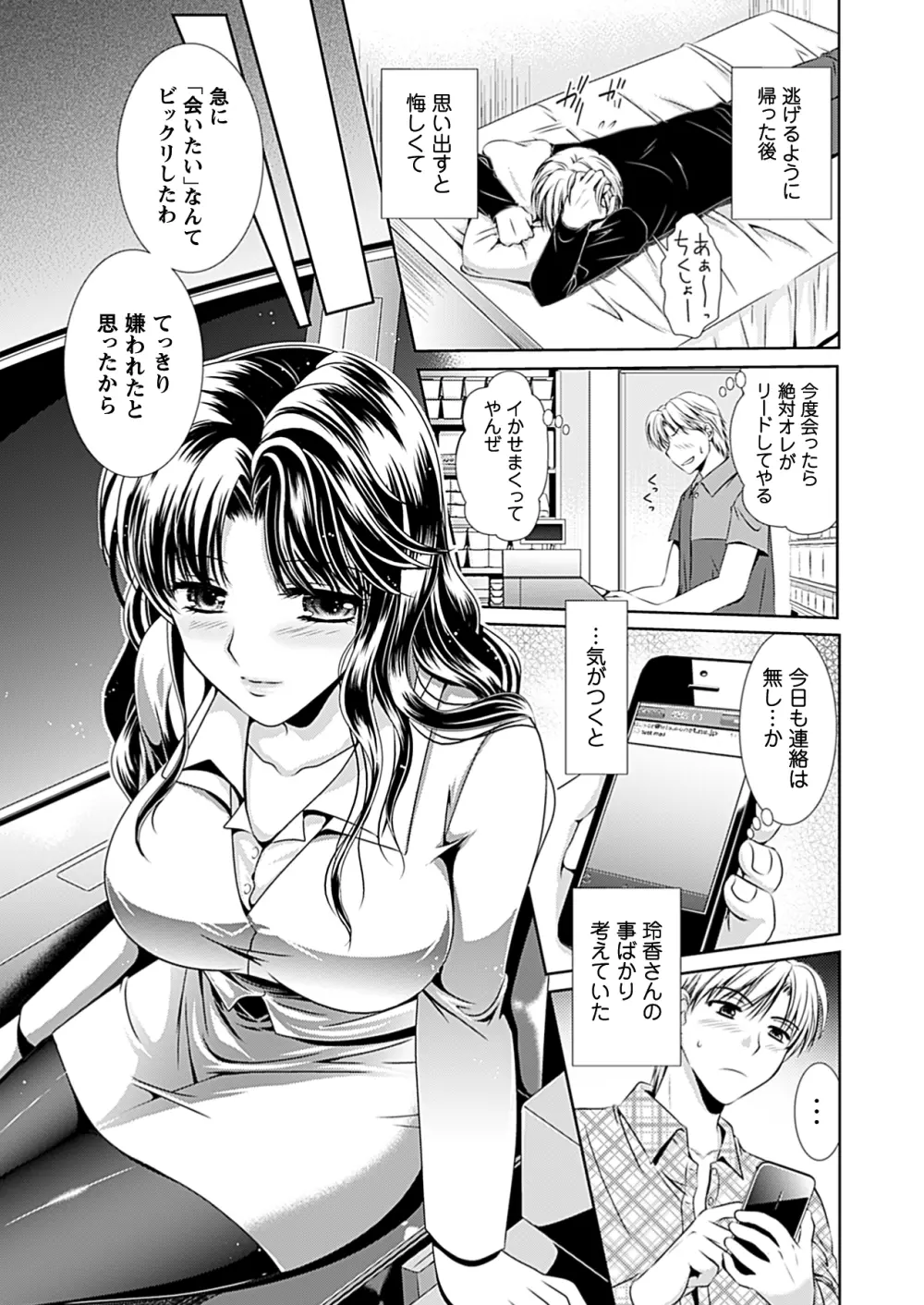 コミックプリズムEXTRA03 女性作家が魅せるエロマンガ デジタル版 Page.18