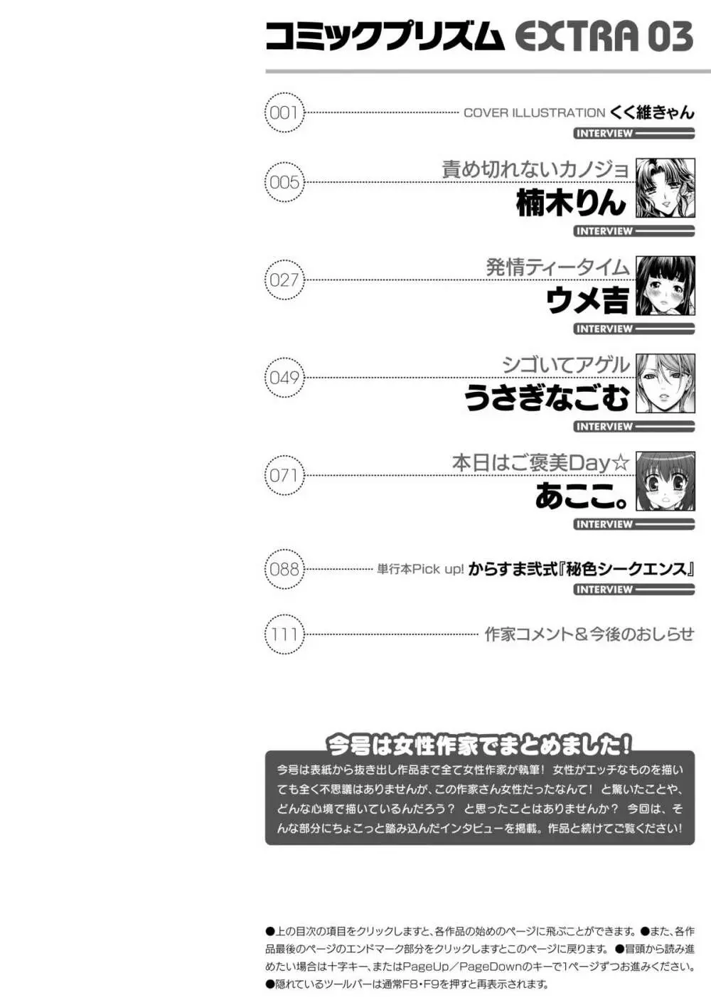 コミックプリズムEXTRA03 女性作家が魅せるエロマンガ デジタル版 Page.5