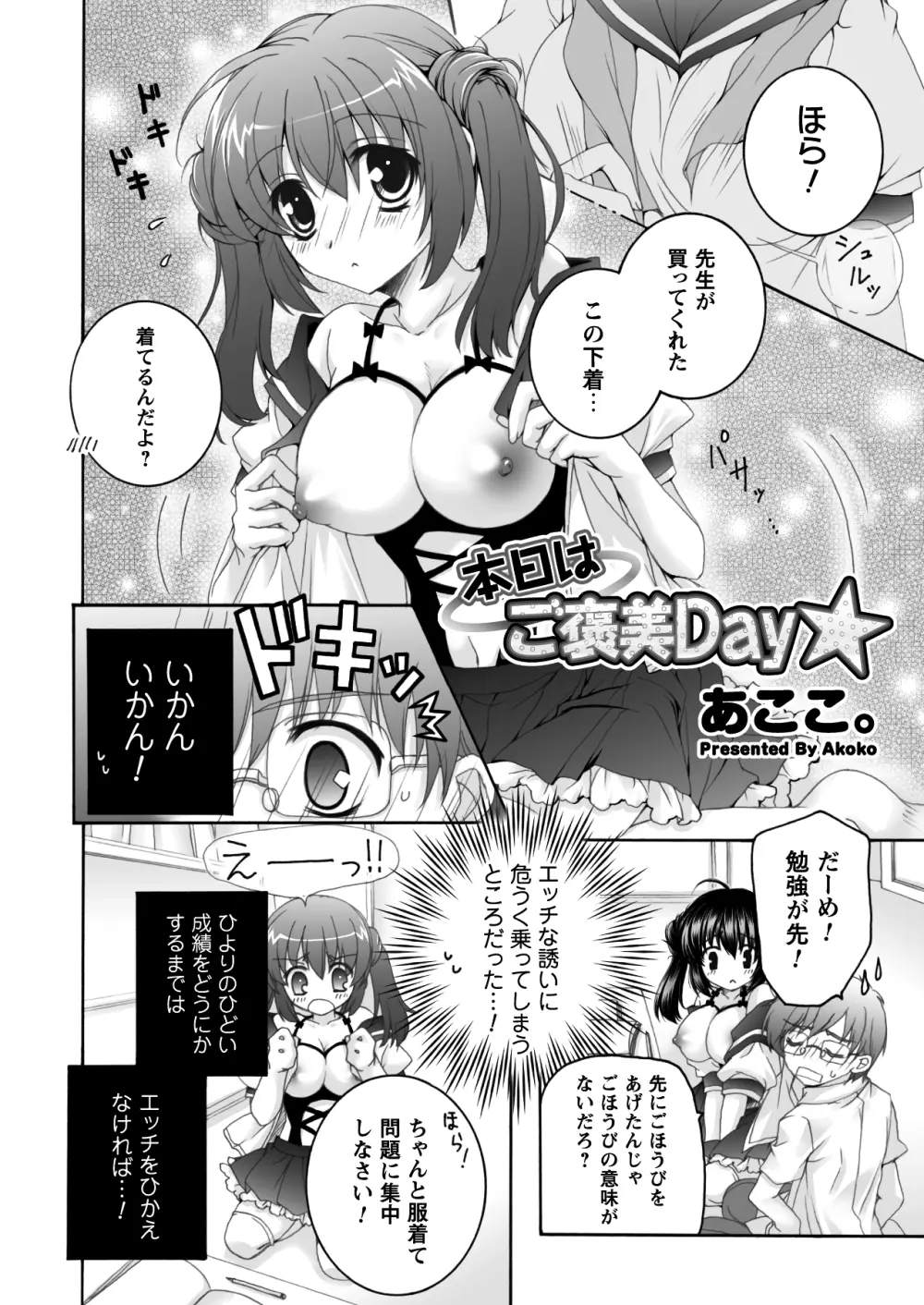 コミックプリズムEXTRA03 女性作家が魅せるエロマンガ デジタル版 Page.73