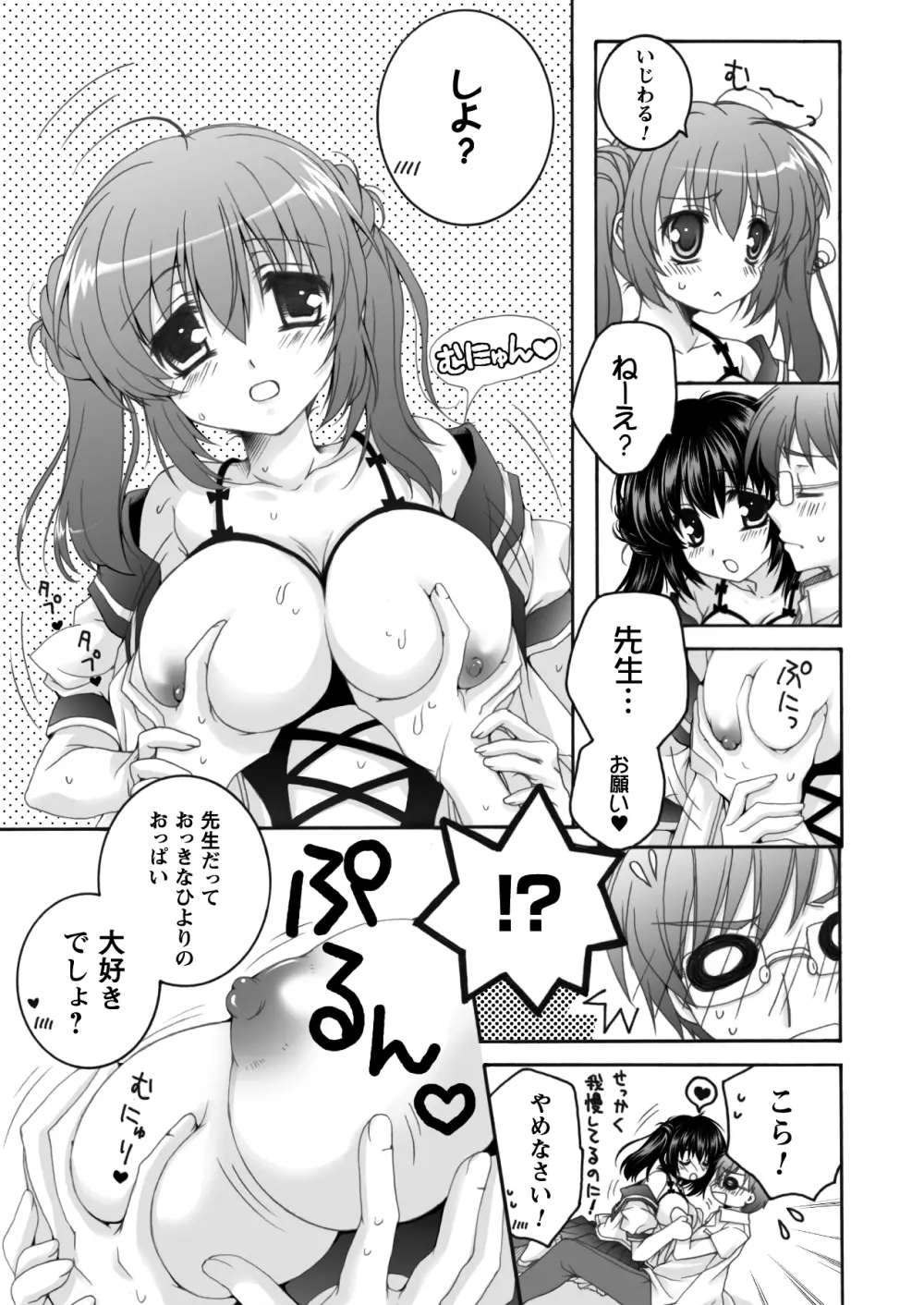 コミックプリズムEXTRA03 女性作家が魅せるエロマンガ デジタル版 Page.74
