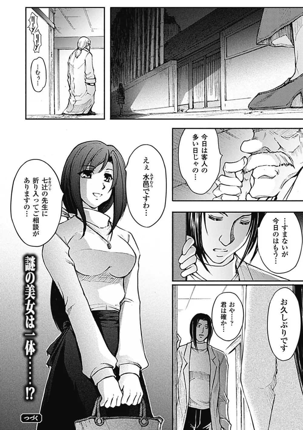 メガミクライシス8 Page.140