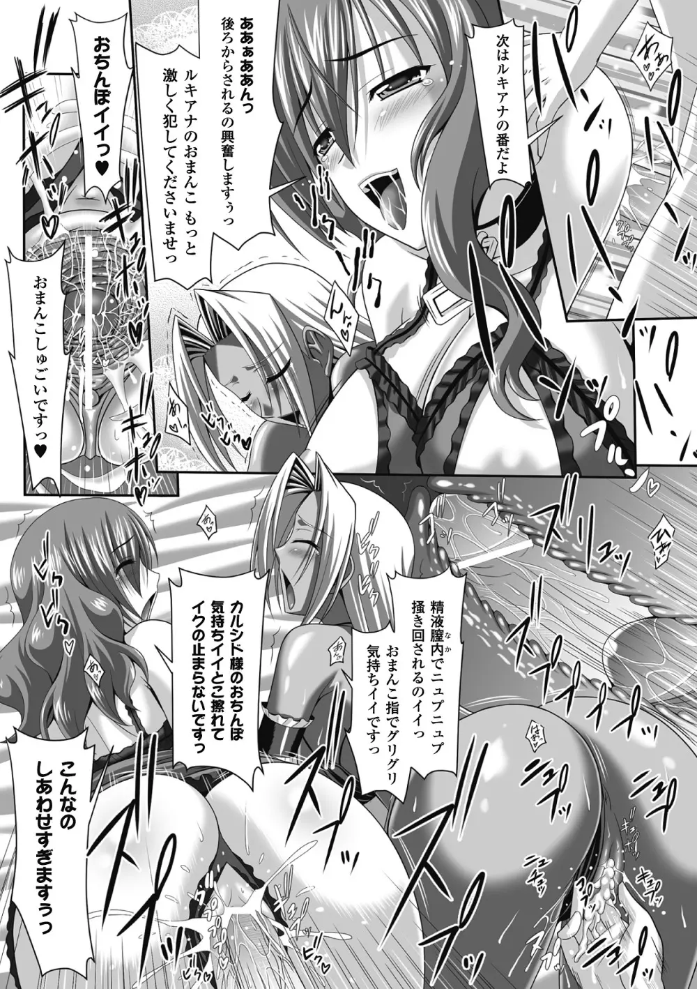 メガミクライシス8 Page.21