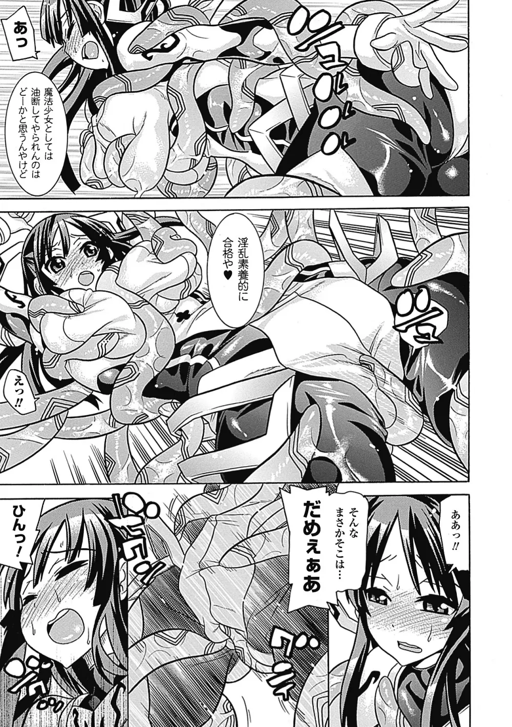 メガミクライシス8 Page.39