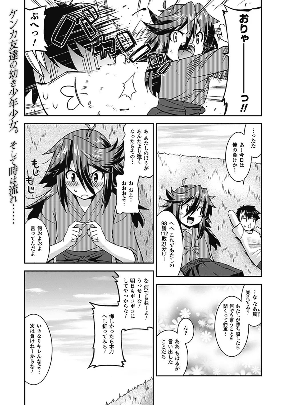 メガミクライシス8 Page.51