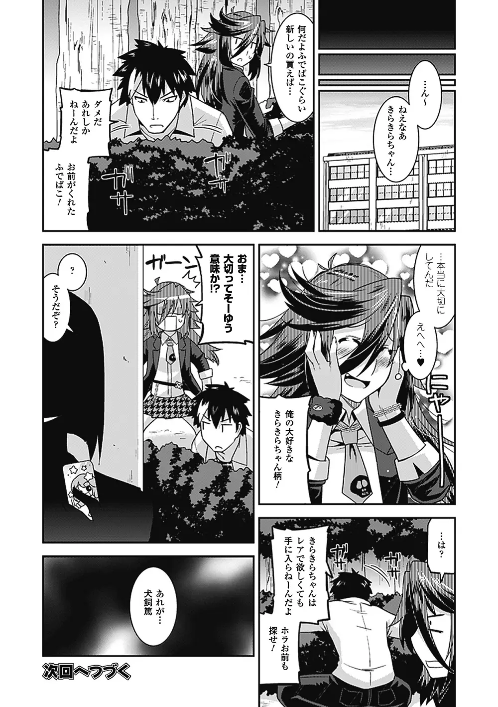 メガミクライシス8 Page.74