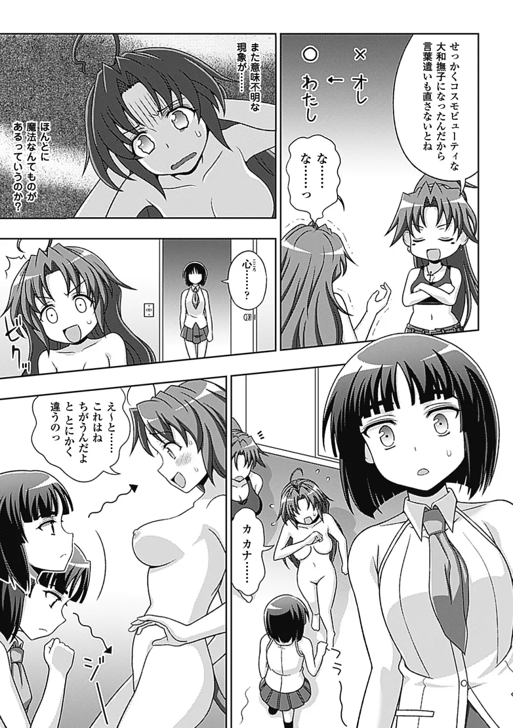 メガミクライシス8 Page.79