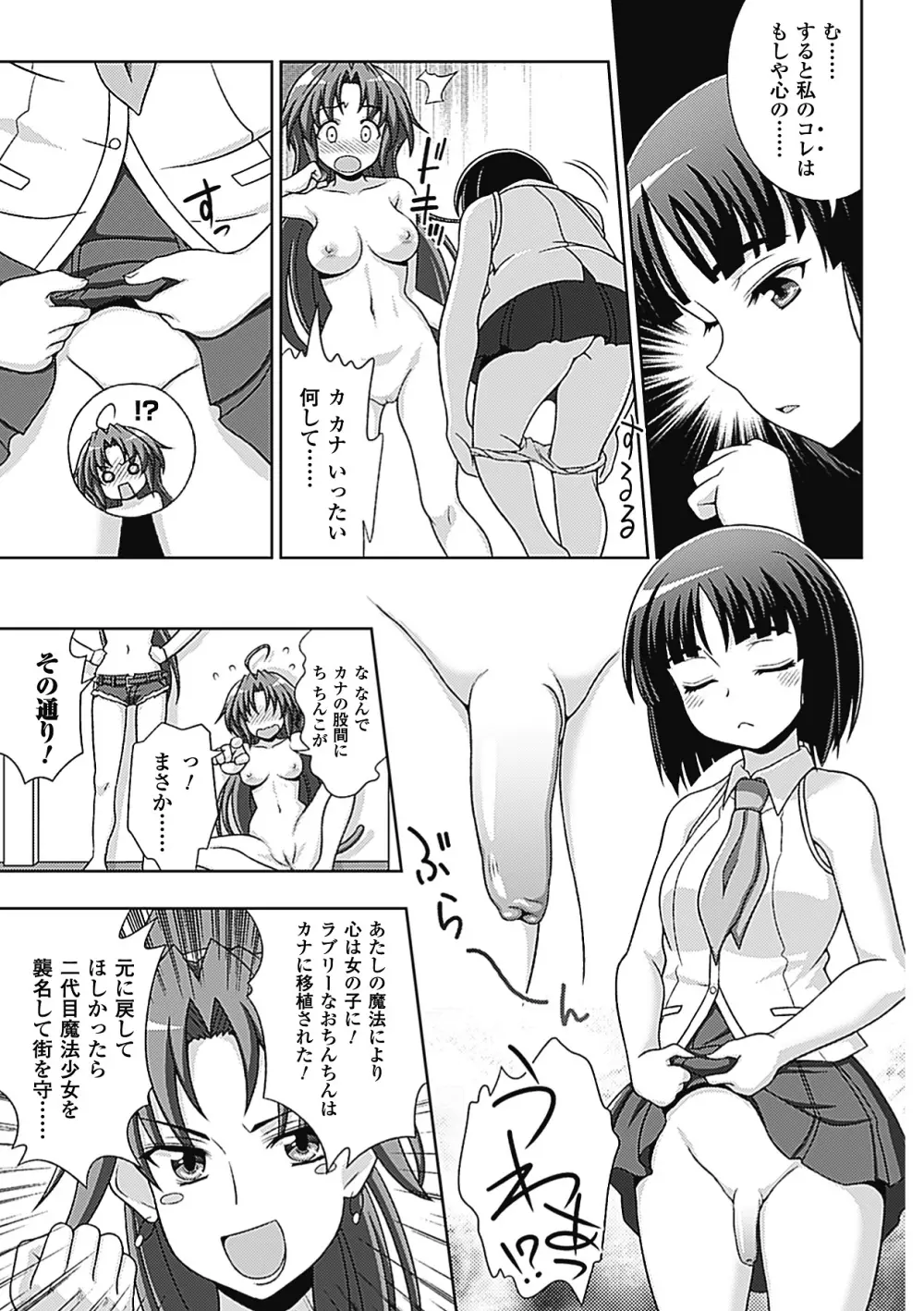 メガミクライシス8 Page.81