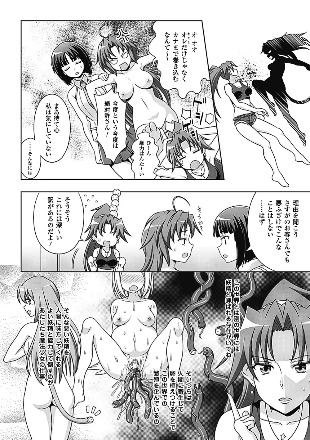 メガミクライシス8 Page.82