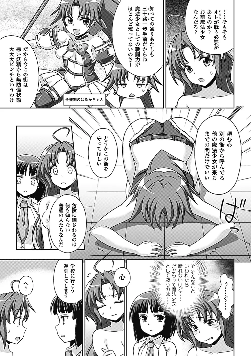 メガミクライシス8 Page.83