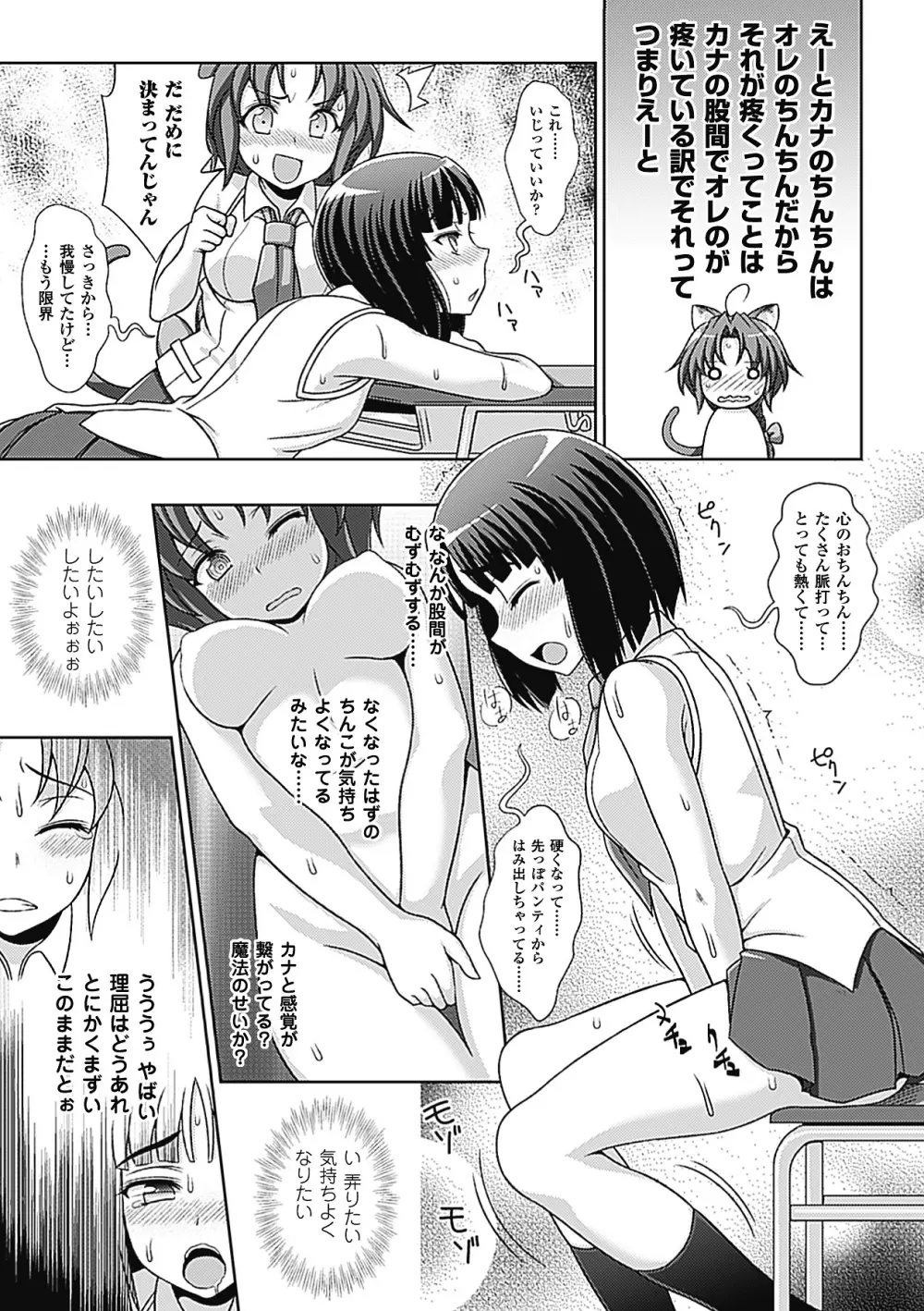 メガミクライシス8 Page.89