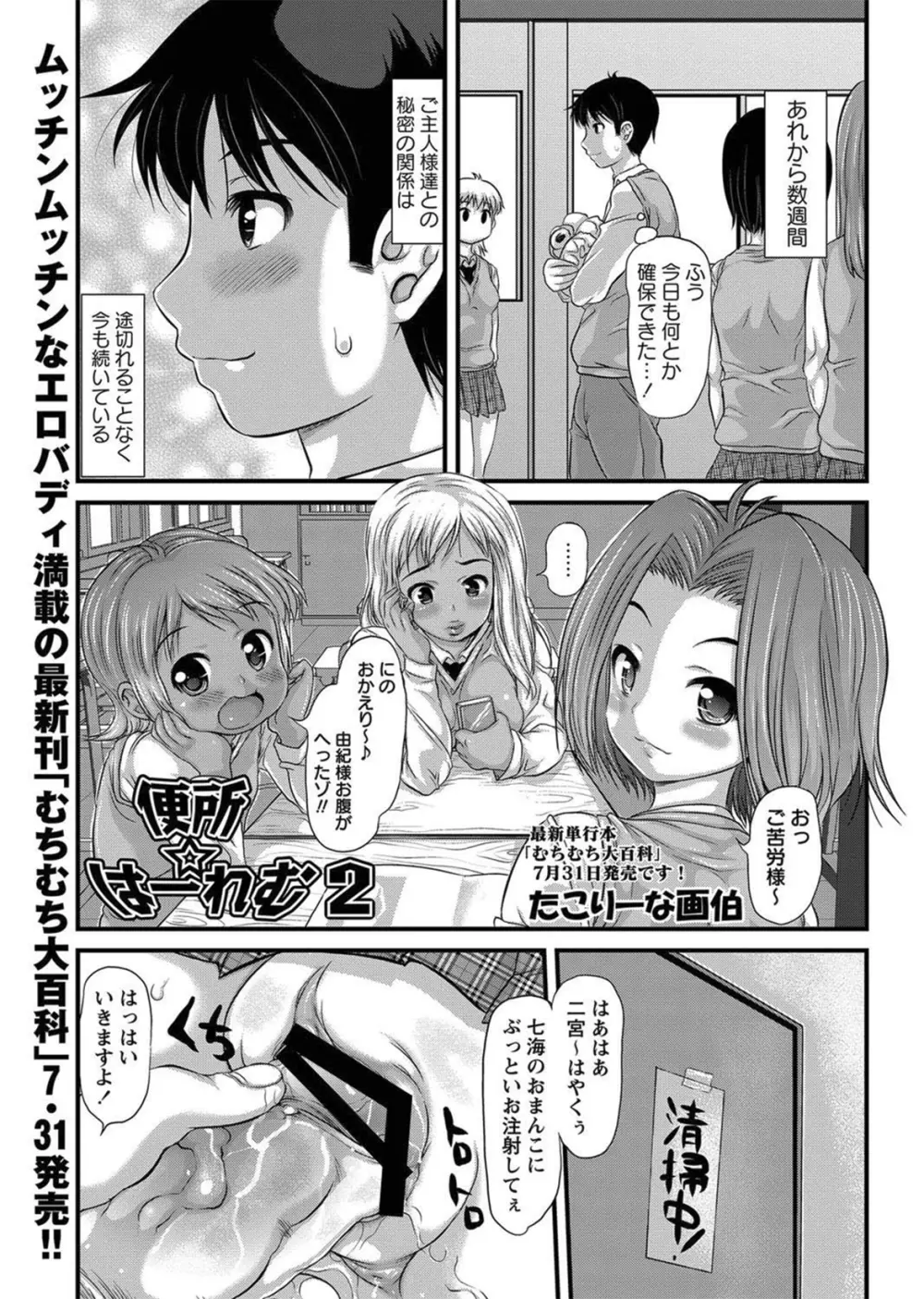 コミック・マショウ 2012年9月号 Page.16