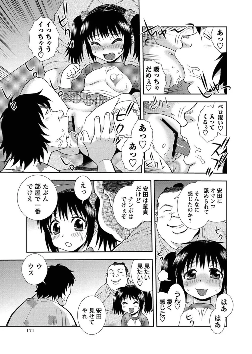 コミック・マショウ 2012年9月号 Page.172