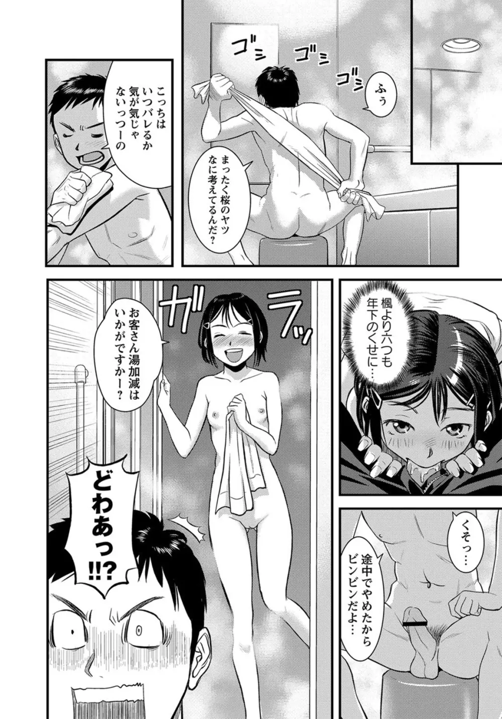 コミック・マショウ 2012年9月号 Page.219