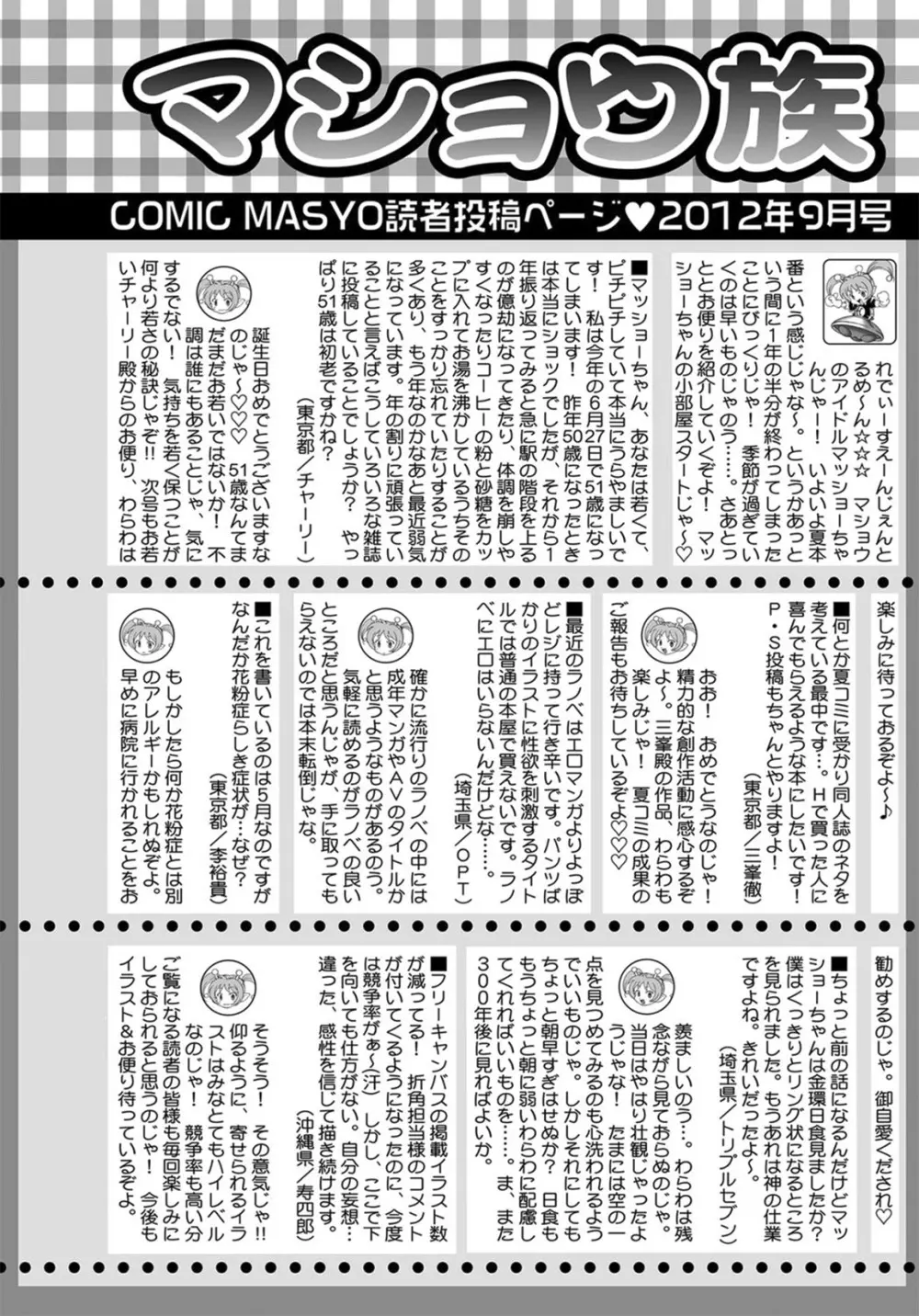 コミック・マショウ 2012年9月号 Page.255