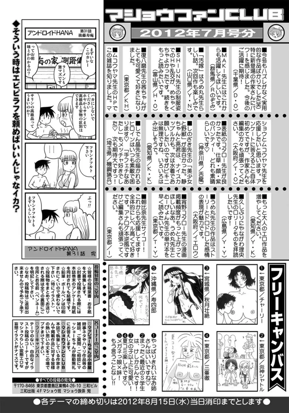 コミック・マショウ 2012年9月号 Page.256