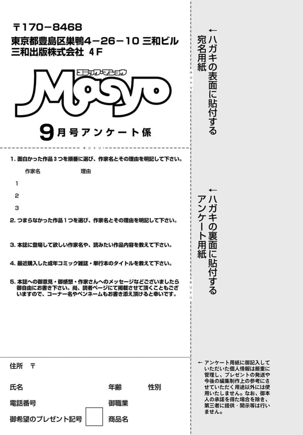 コミック・マショウ 2012年9月号 Page.258