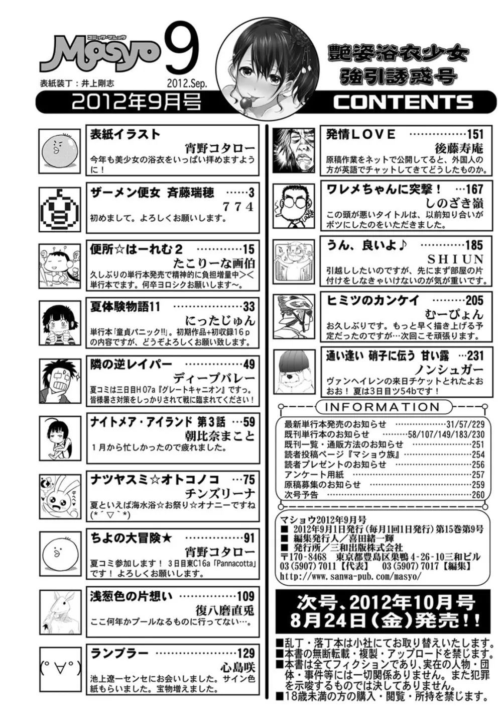 コミック・マショウ 2012年9月号 Page.263