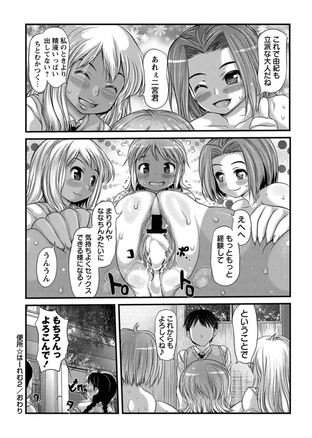 コミック・マショウ 2012年9月号 Page.31