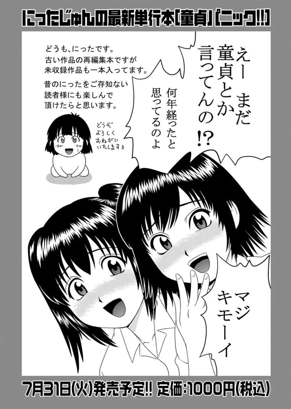 コミック・マショウ 2012年9月号 Page.33