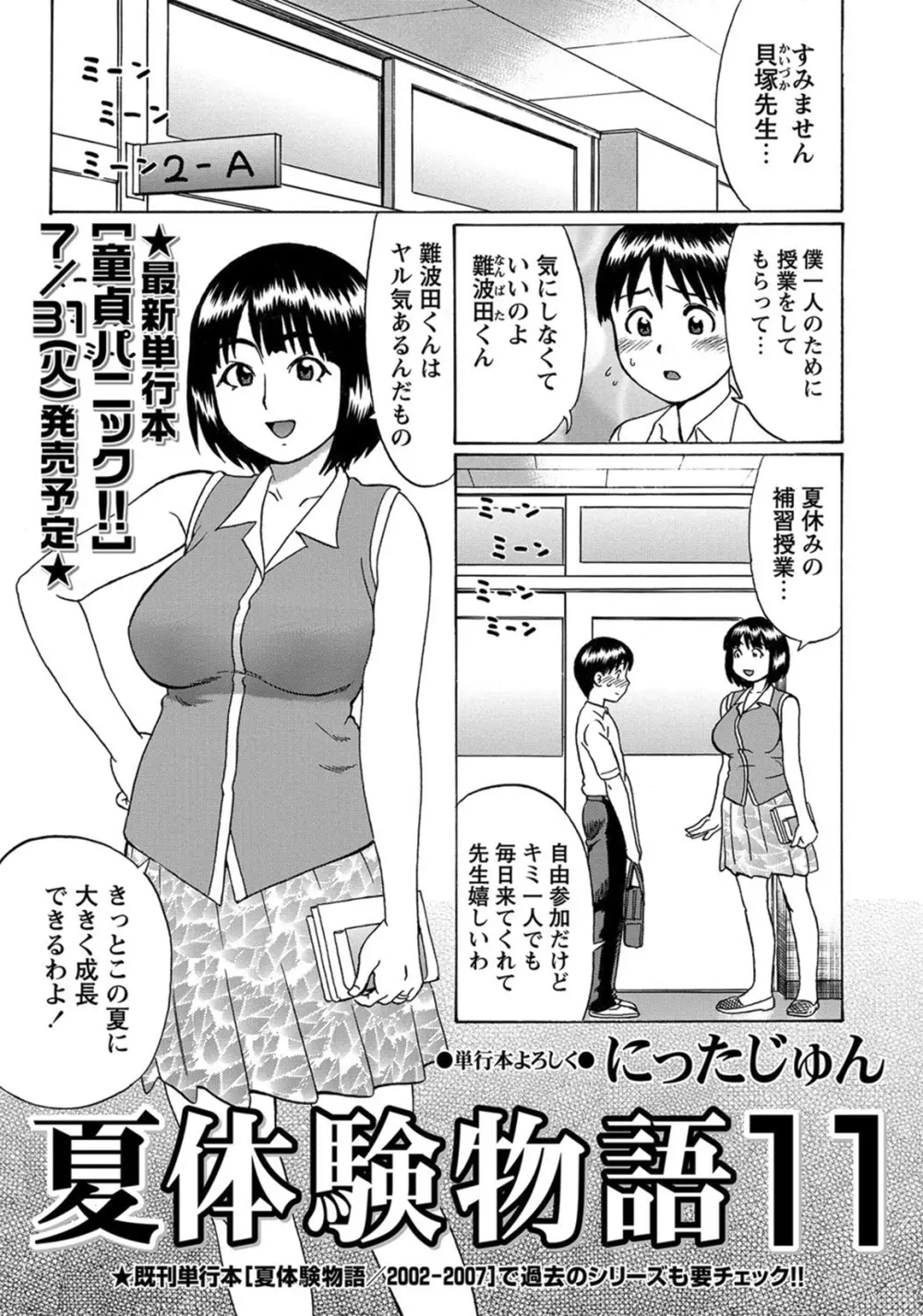 コミック・マショウ 2012年9月号 Page.34