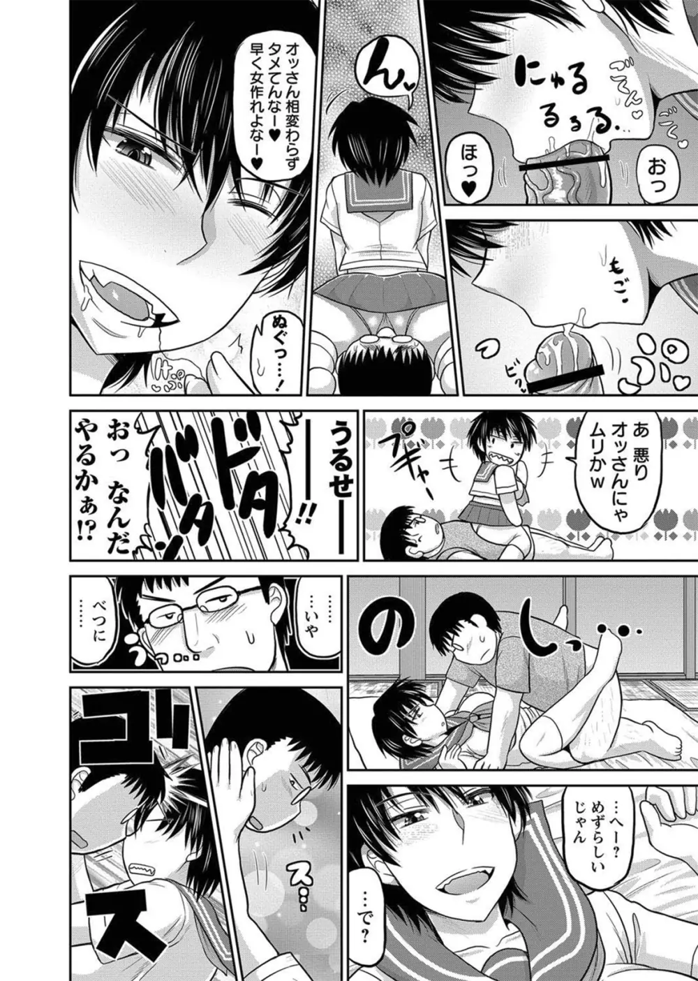コミック・マショウ 2012年9月号 Page.53