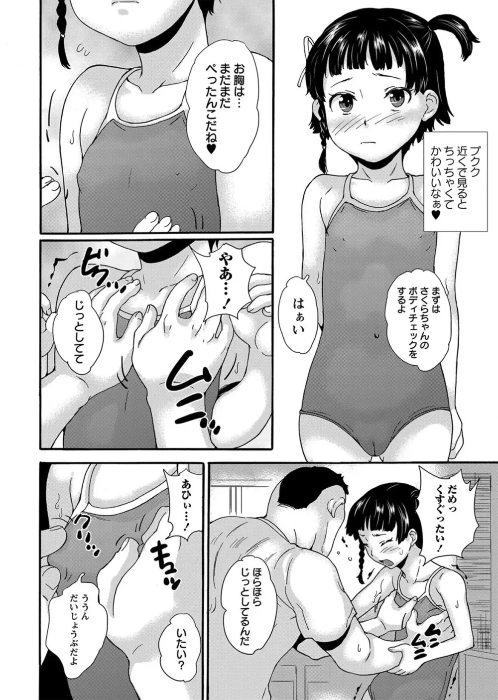 コミック・マショウ 2012年9月号 Page.61