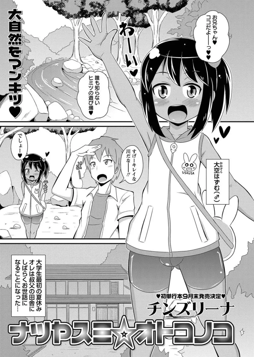 コミック・マショウ 2012年9月号 Page.76
