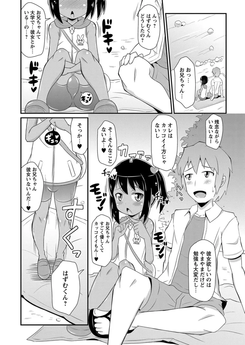 コミック・マショウ 2012年9月号 Page.78