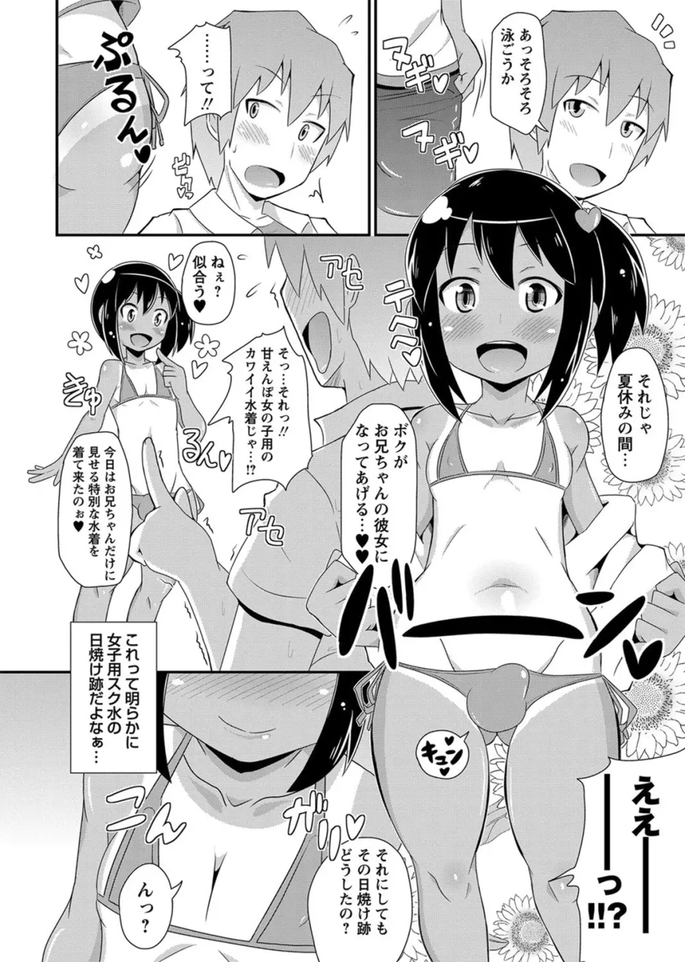 コミック・マショウ 2012年9月号 Page.79