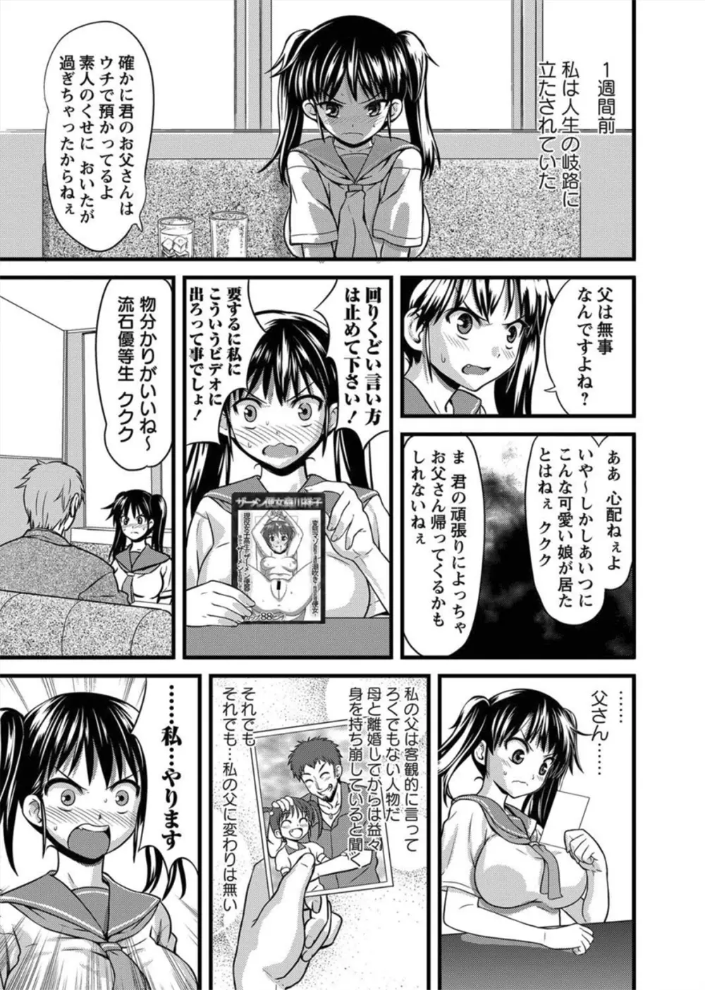 コミック・マショウ 2012年9月号 Page.8