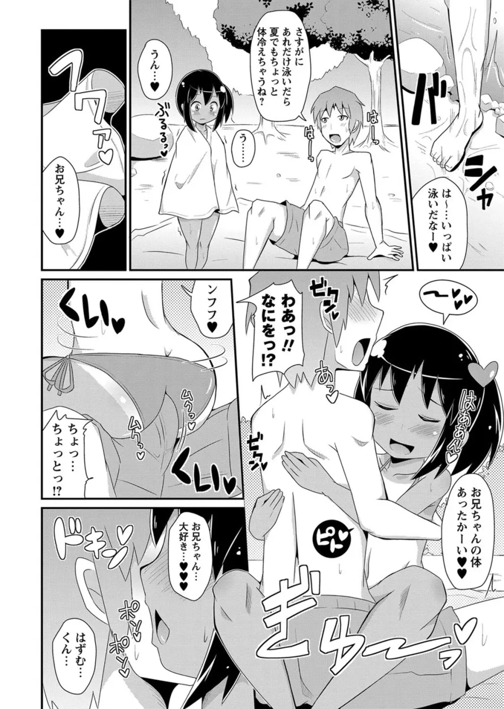 コミック・マショウ 2012年9月号 Page.81