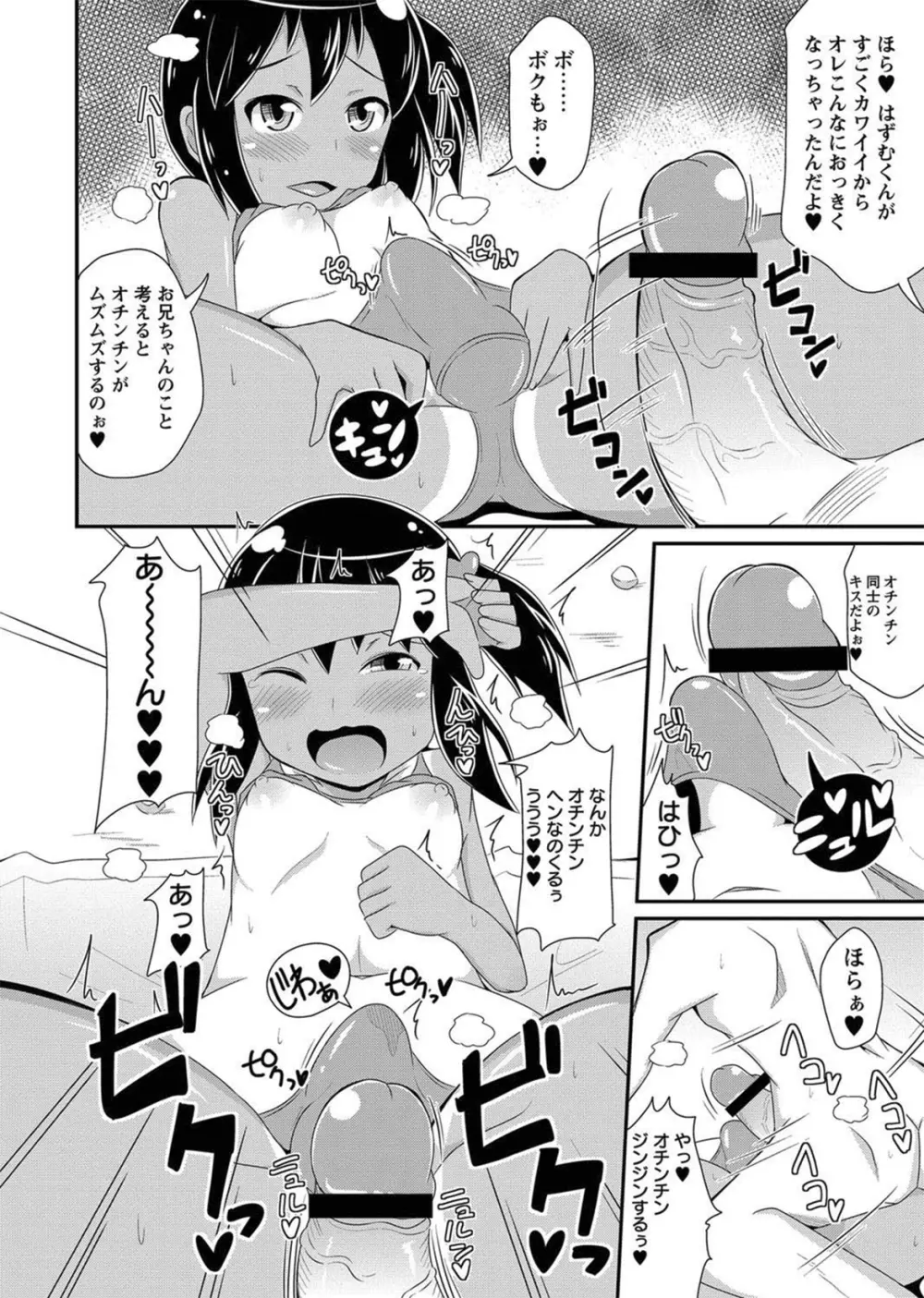コミック・マショウ 2012年9月号 Page.83