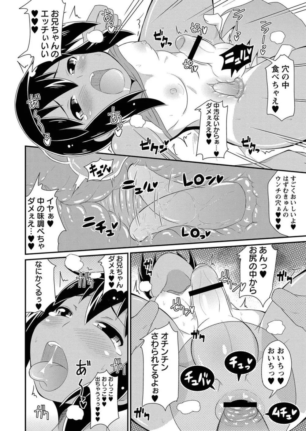 コミック・マショウ 2012年9月号 Page.85