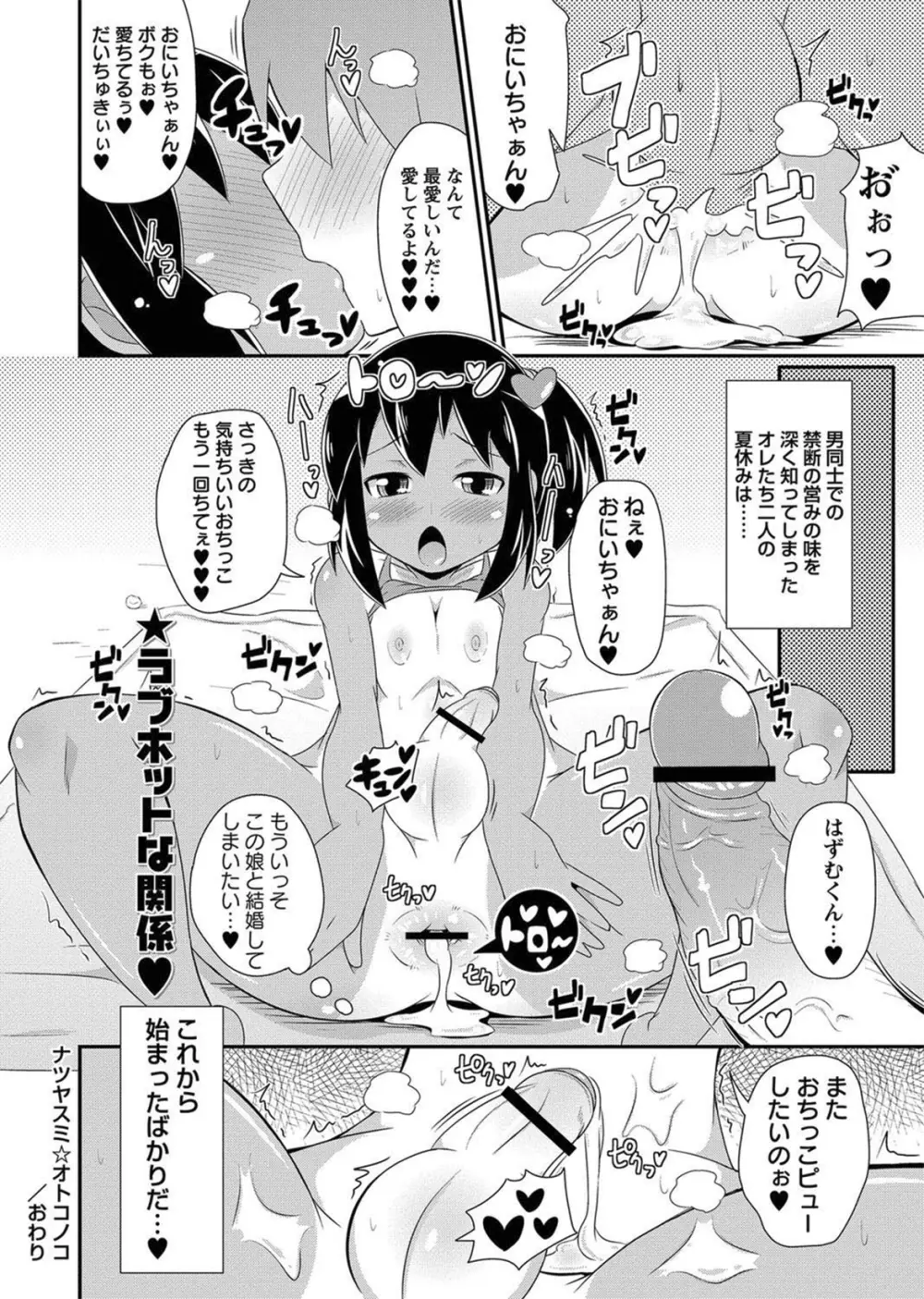 コミック・マショウ 2012年9月号 Page.91