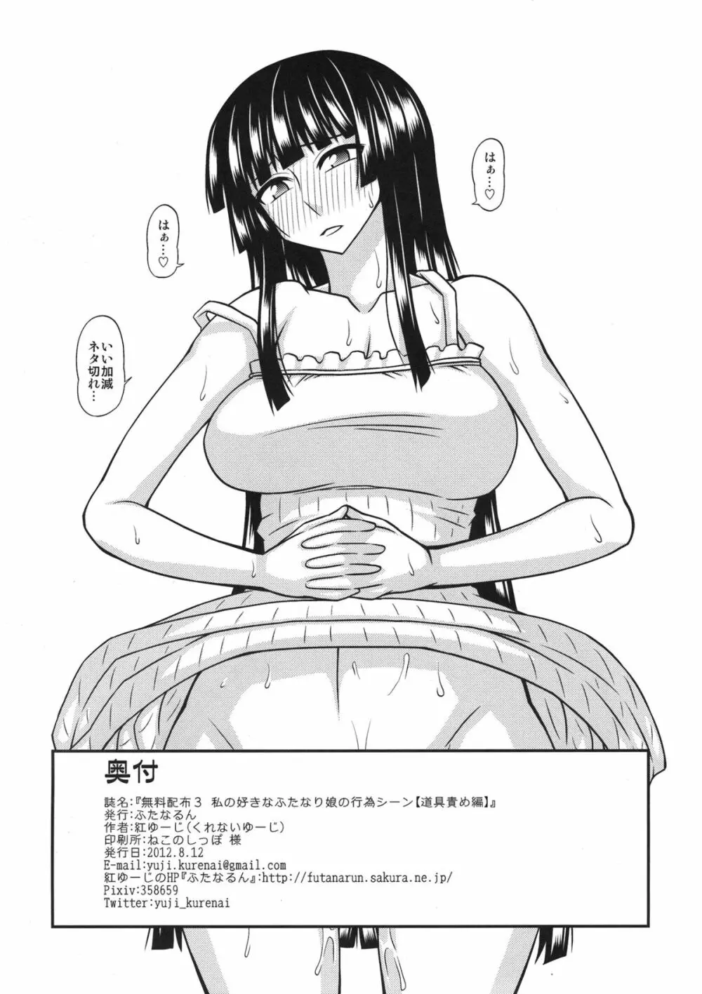 無料配布3 私の好きなふたなり娘の行為シーン【道具責め編】 Page.8