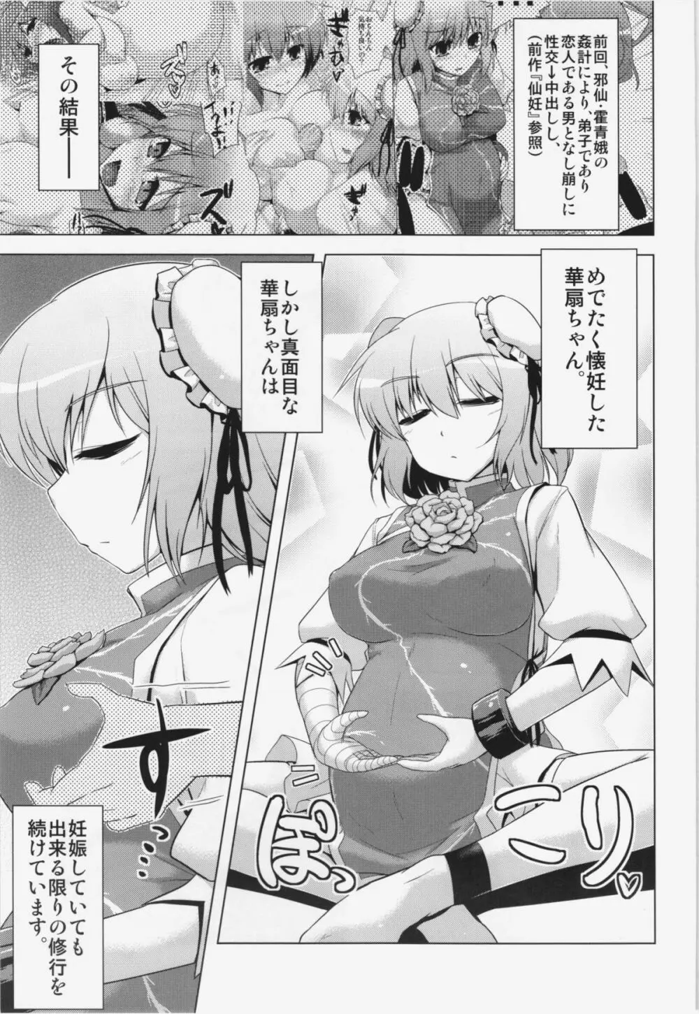 仙妊2 Page.3