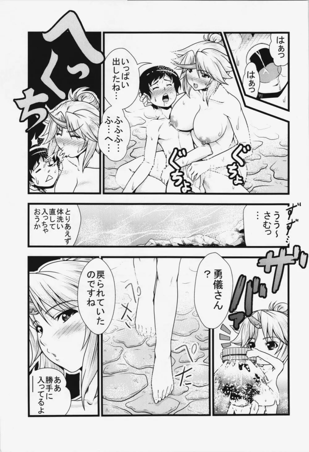 勇儀とショタっ子がまたズッコンバッコンする本 Page.11