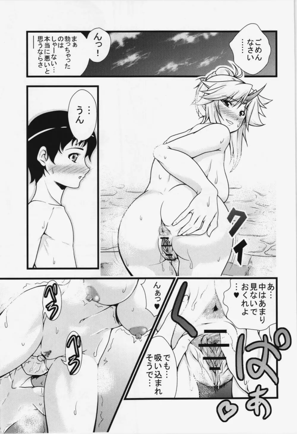 勇儀とショタっ子がまたズッコンバッコンする本 Page.17