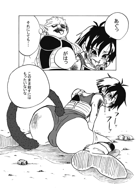 MINI DOUJIN DRAGON BALL UNKNOW DODORIAN Page.3