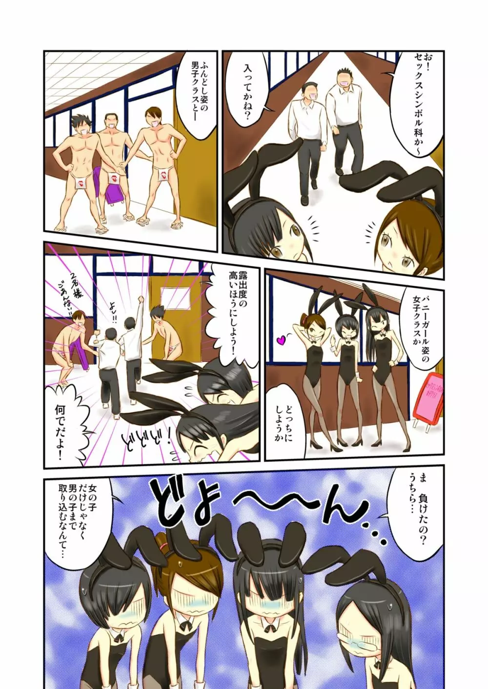 学園祭で全裸喫茶!？ Page.7