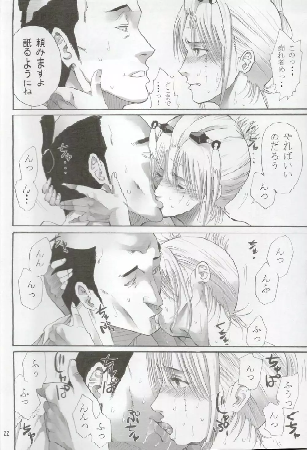 月詠さんがいやらしい事をされてしまう話 2 Page.21